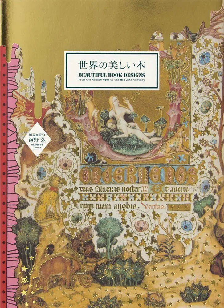 Cover: 9784756247049 | Beautiful Book Designs | From the Middle Ages to the Mid 20th Century