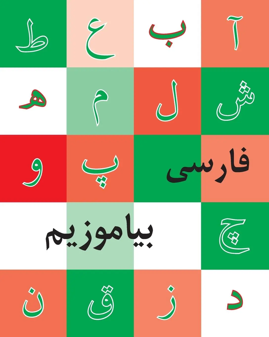 Rückseite: 9780936347349 | Persian Reader (Farsi Biamuzim) | Lily Ayman | Taschenbuch | Persisch