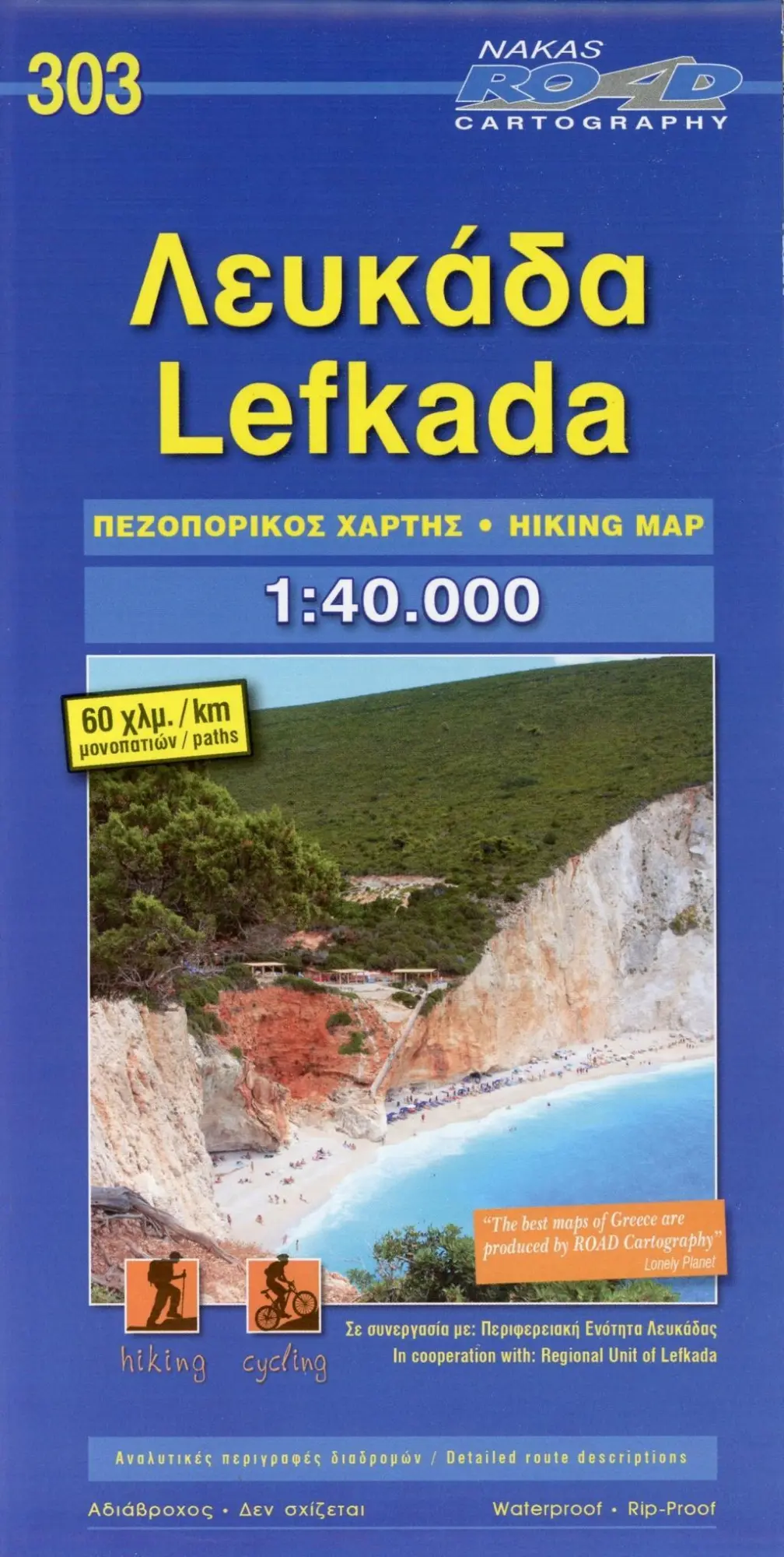 Cover: 9789605810450 | Lefkada 1 : 40 000 | (Land-)Karte | Road Edition | Englisch | 2019