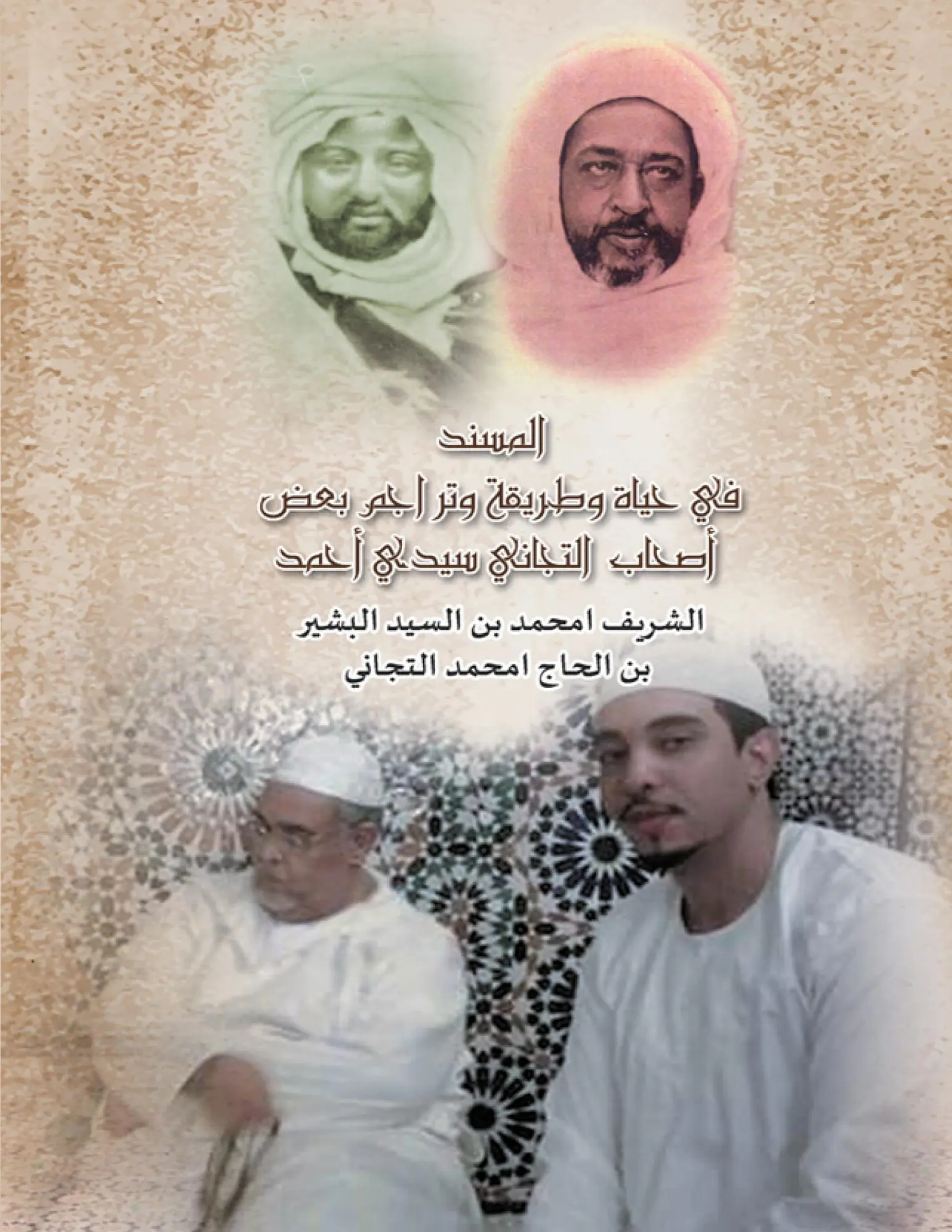 Cover: 9782491371050 | Al-Masnad | Chérif Mohammed ibn al-Bashir al-Tijani | Taschenbuch