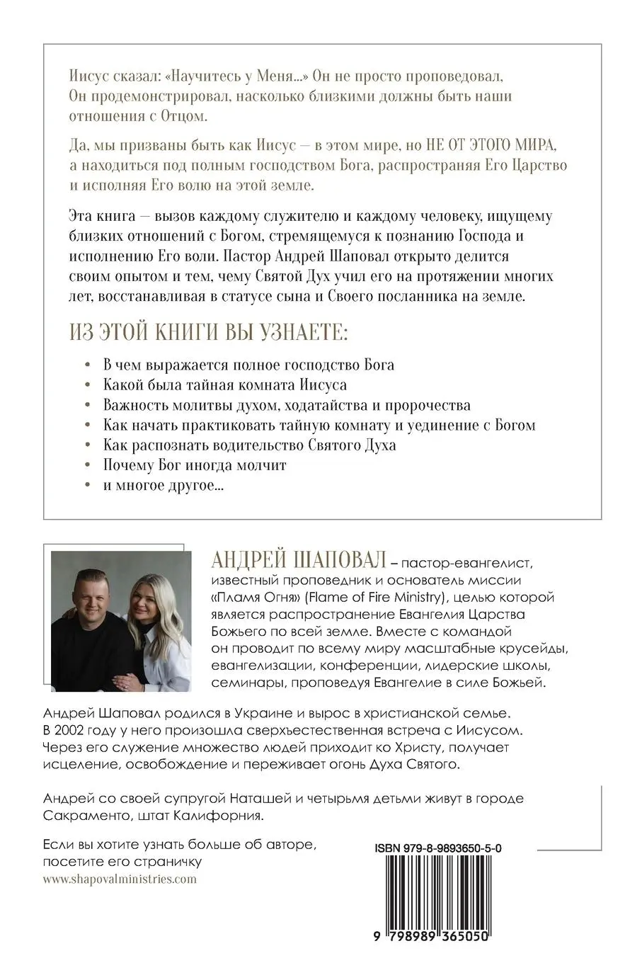 Rückseite: 9798989365050 | Not of This World (Russian edition) | Andrey Shapoval | Taschenbuch