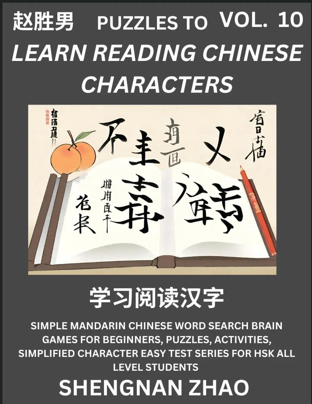 Cover: 9798887345550 | Puzzles to Read Chinese Characters (Part 10) - Easy Mandarin...
