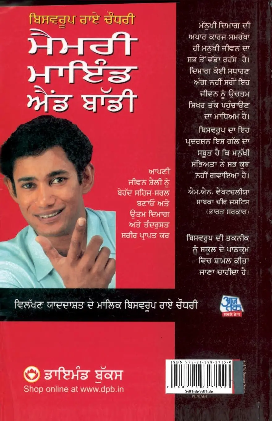 Rückseite: 9788128827150 | Memory Mind &amp; Body in Punjabi | Biswaroop Roy Choudhray | Taschenbuch
