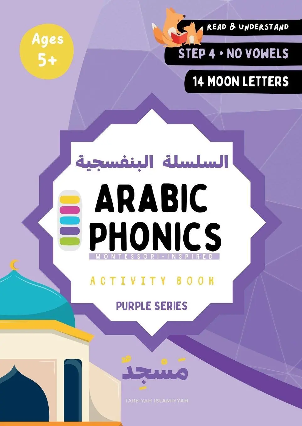 Cover: 9781999310851 | Arabic Phonics Purple Series Workbook - Step 4/5 | Umm Sumayyah Quan