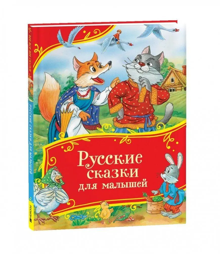 Cover: 9785353111351 | Russkie skazki dlja malyshej. Vse-vse-vse skazki | Buch | Russisch
