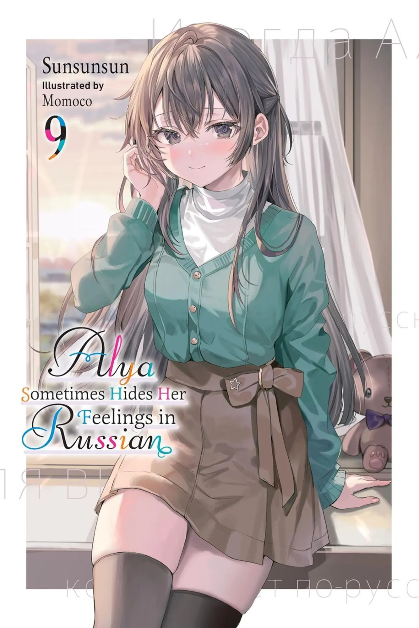 Cover: 9798855423051 | Alya Sometimes Hides Her Feelings in Russian, Vol. 9 | Rutsohn (u. a.)