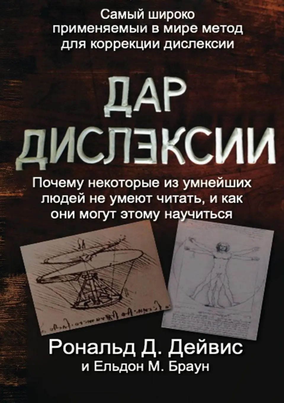 Cover: 9781912355051 | The Gift of Dyslexia - Russian Edition | Ronald D Davis (u. a.) | Buch