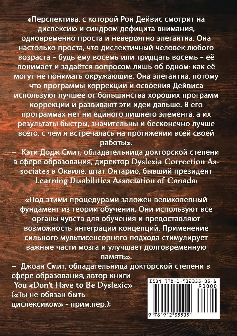 Rückseite: 9781912355051 | The Gift of Dyslexia - Russian Edition | Ronald D Davis (u. a.) | Buch