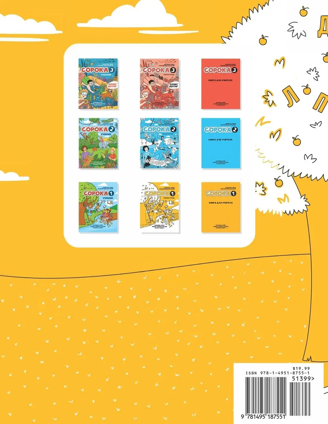 Rückseite: 9781495187551 | Russian for Kids Soroka 1 Activity Book | Marianna Avery | Taschenbuch