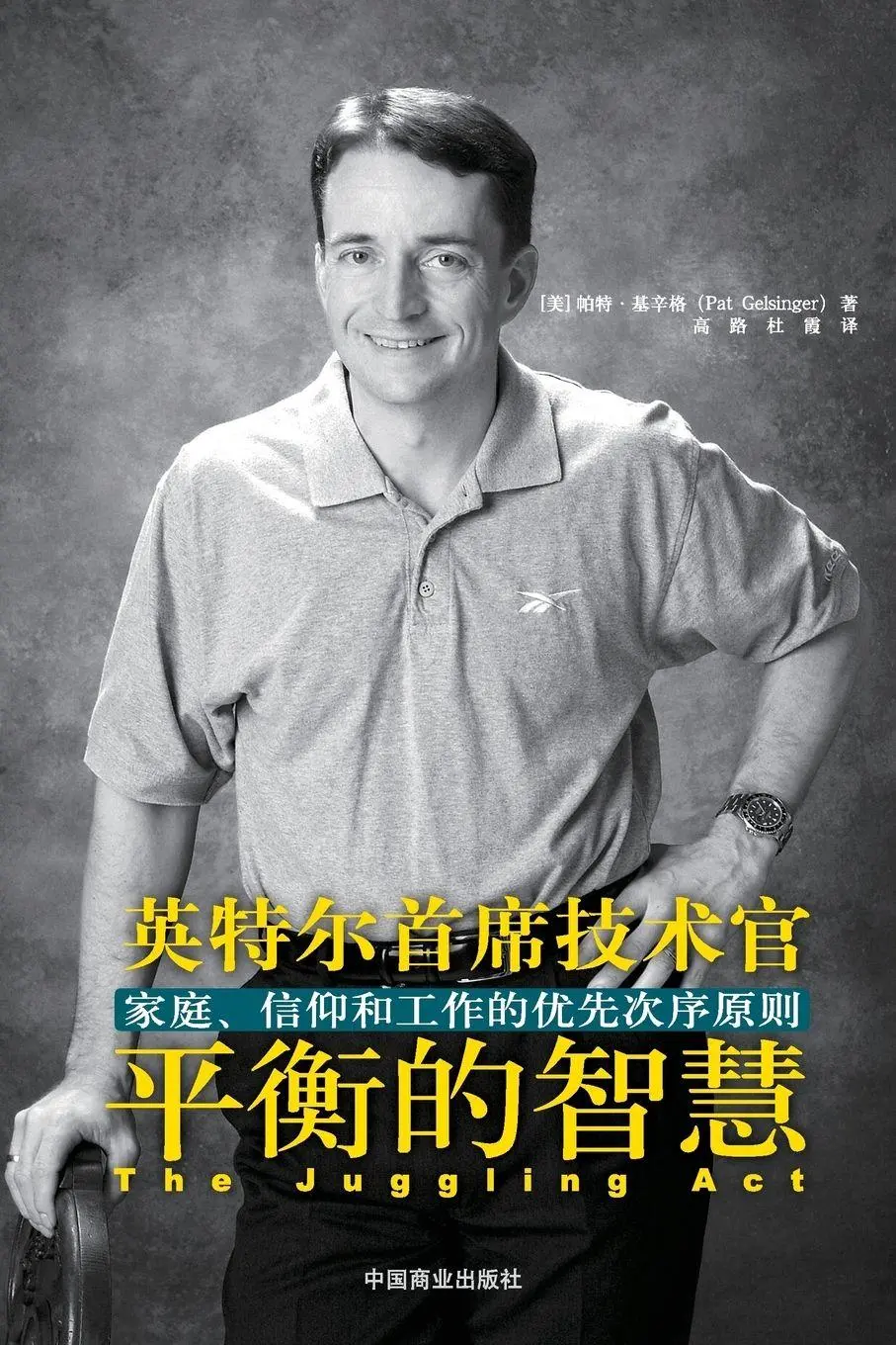 Cover: 9787504467751 | The Juggling ACT | Balancing Your Family, Faith and Work | Gelsinger