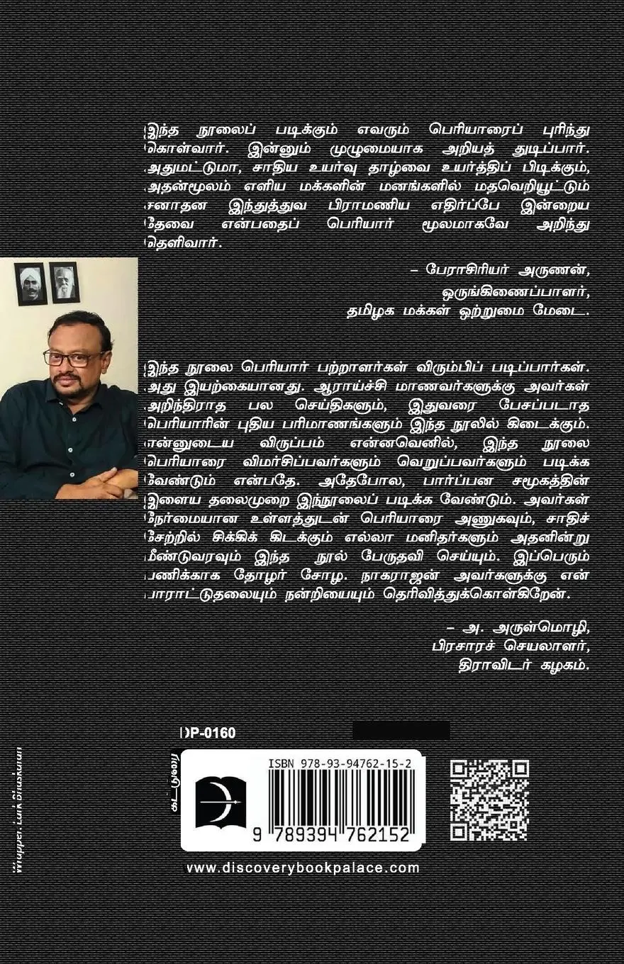 Rückseite: 9789394762152 | Periyar | Chola Nagarajan | Taschenbuch | Kartoniert / Broschiert