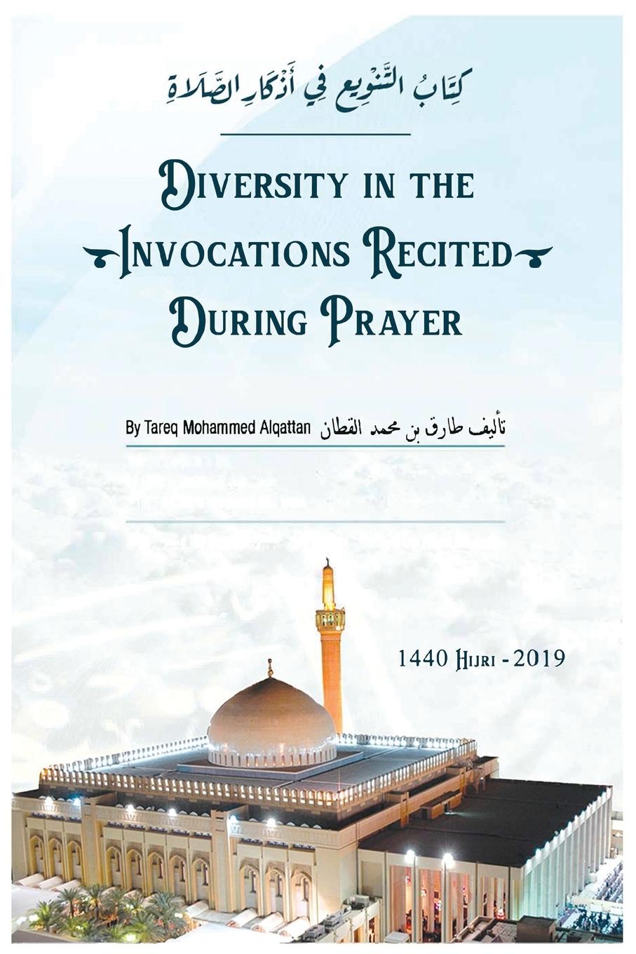 Cover: 9784682554952 | Book on Diversity in the Invocations Recited During Prayer | Alqattan