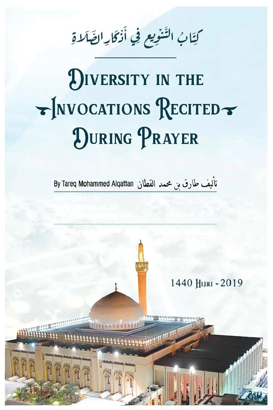 Cover: 9784682554952 | Book on Diversity in the Invocations Recited During Prayer | Alqattan