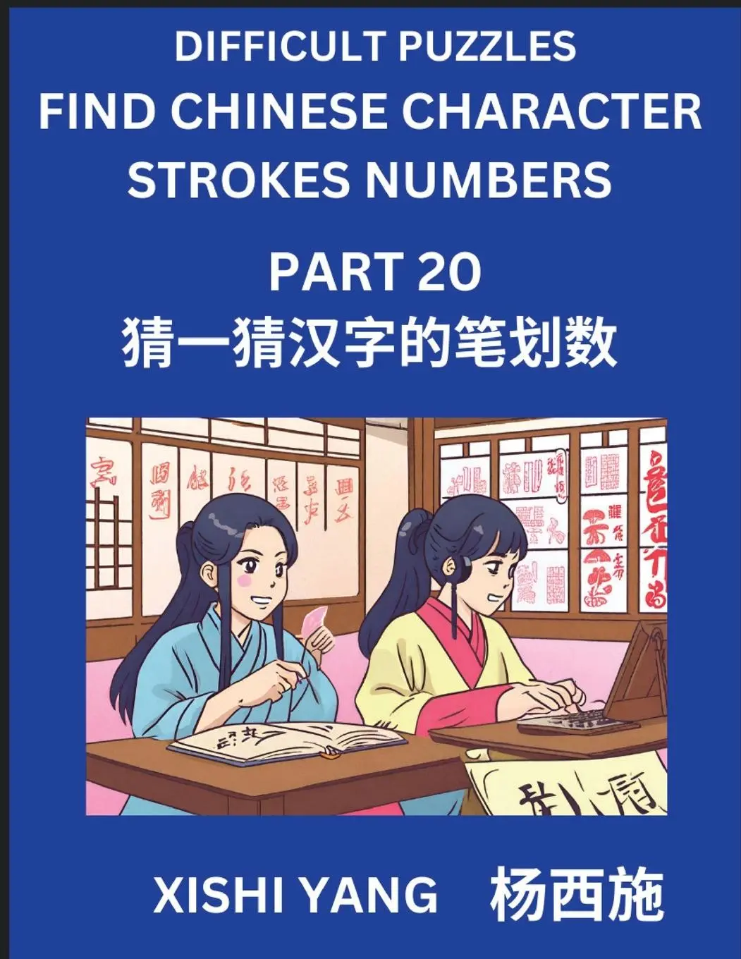 Cover: 9798889196952 | Difficult Puzzles to Count Chinese Character Strokes Numbers (Part...