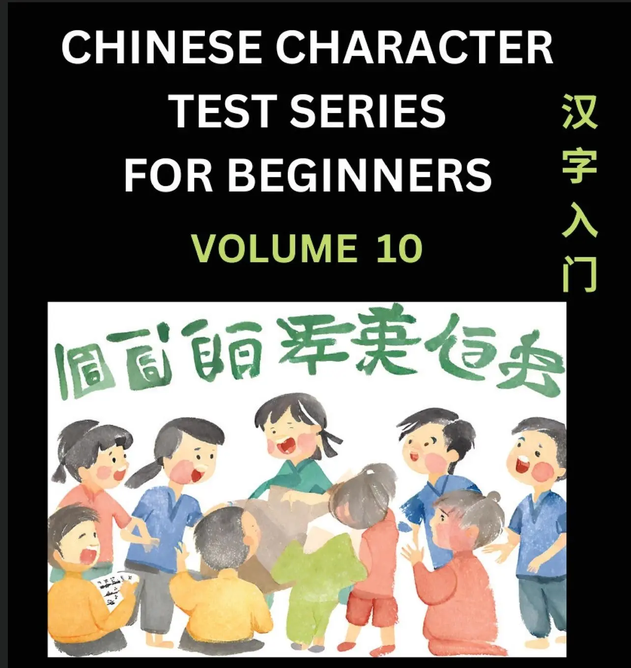 Cover: 9798889197652 | Chinese Character Test Series for Beginners (Part 10)- Simple...