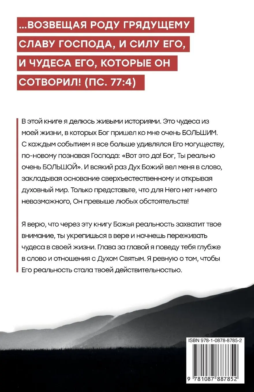 Rückseite: 9781087887852 | Big God (Russian Edition) | ¿¿¿¿¿¿¿ ¿¿¿ | Andrey Shapoval | Buch