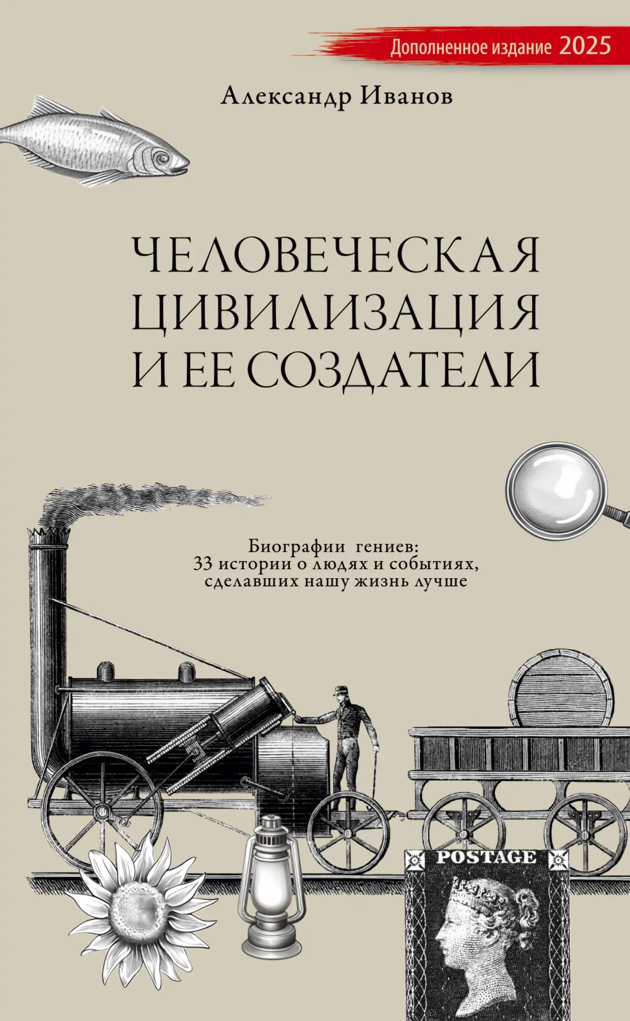 Cover: 9783689598952 | Chelovecheskaja civilizacija i ee sozdateli | Alexander Ivanov | Buch