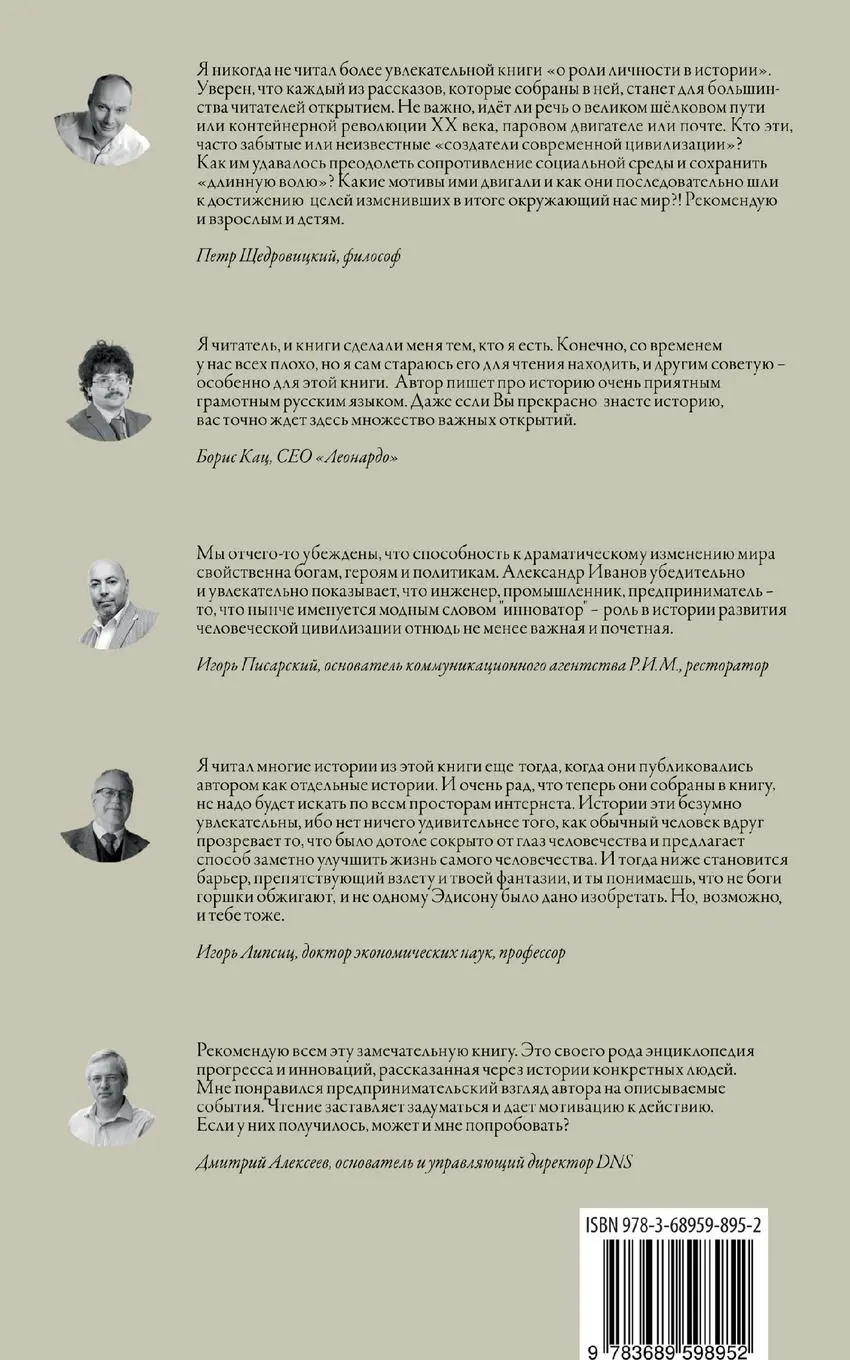 Rückseite: 9783689598952 | Chelovecheskaja civilizacija i ee sozdateli | Alexander Ivanov | Buch