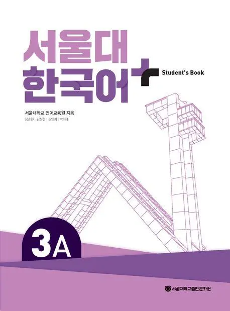 Cover: 9788952131553 | SNU Korean+ 3A Student's Book | + Grammar Supplement | Institute