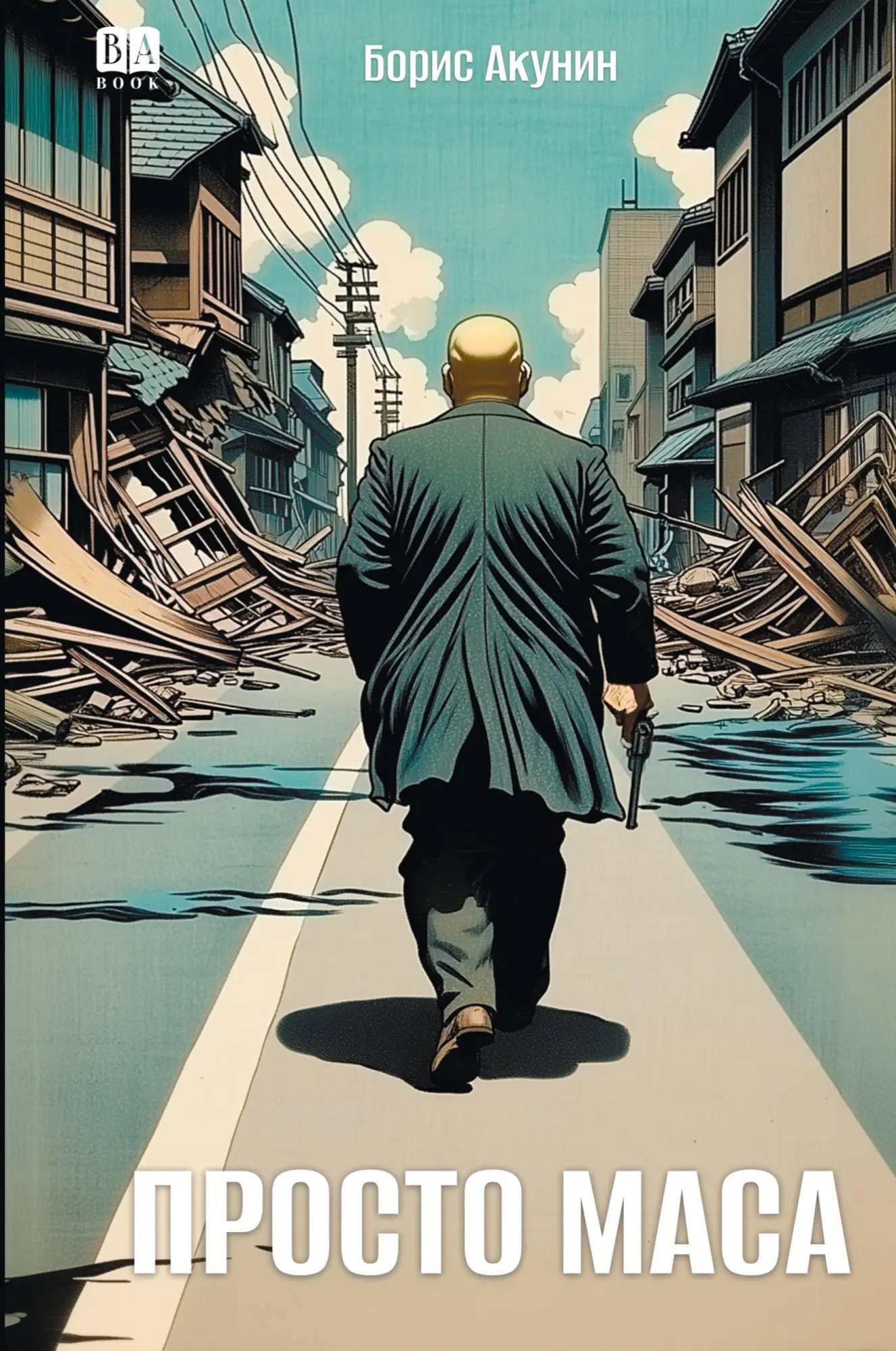 Cover: 9798990281653 | Prosto Masa | Boris Akunin | Taschenbuch | Russisch | 2025