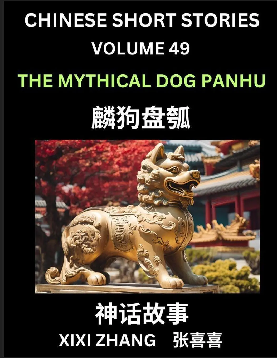 Cover: 9798887542553 | Chinese Short Stories (Part 49) - The Mythical Dog Panhu, Learn...