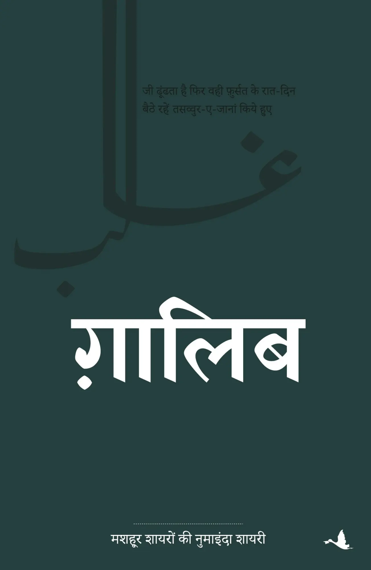 Cover: 9789389143553 | GHALIB | Compilation by OP Sharma | Taschenbuch | Hindi | 2019