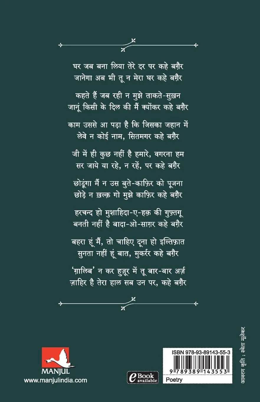 Rückseite: 9789389143553 | GHALIB | Compilation by OP Sharma | Taschenbuch | Hindi | 2019