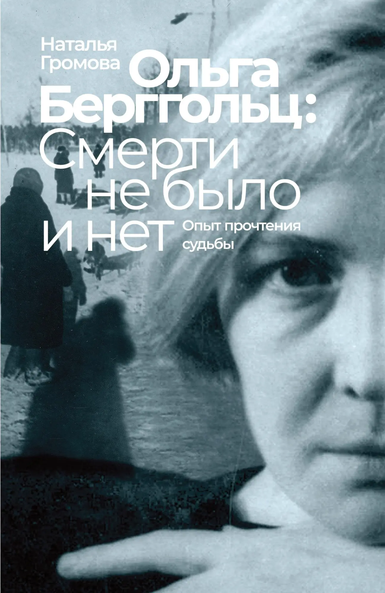 Cover: 9783689599553 | Olga Bergholz: smerti ne bylo i net | Natalia Gromova | Taschenbuch