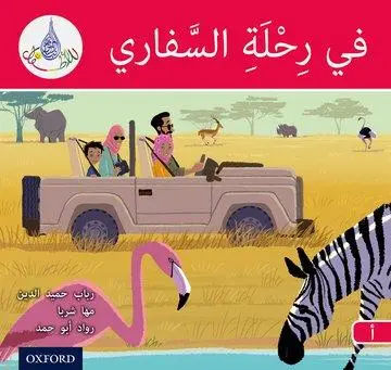 Cover: 9780198369653 | The Arabic Club Readers: Red A: On safari | Maha Sharba (u. a.) | Buch