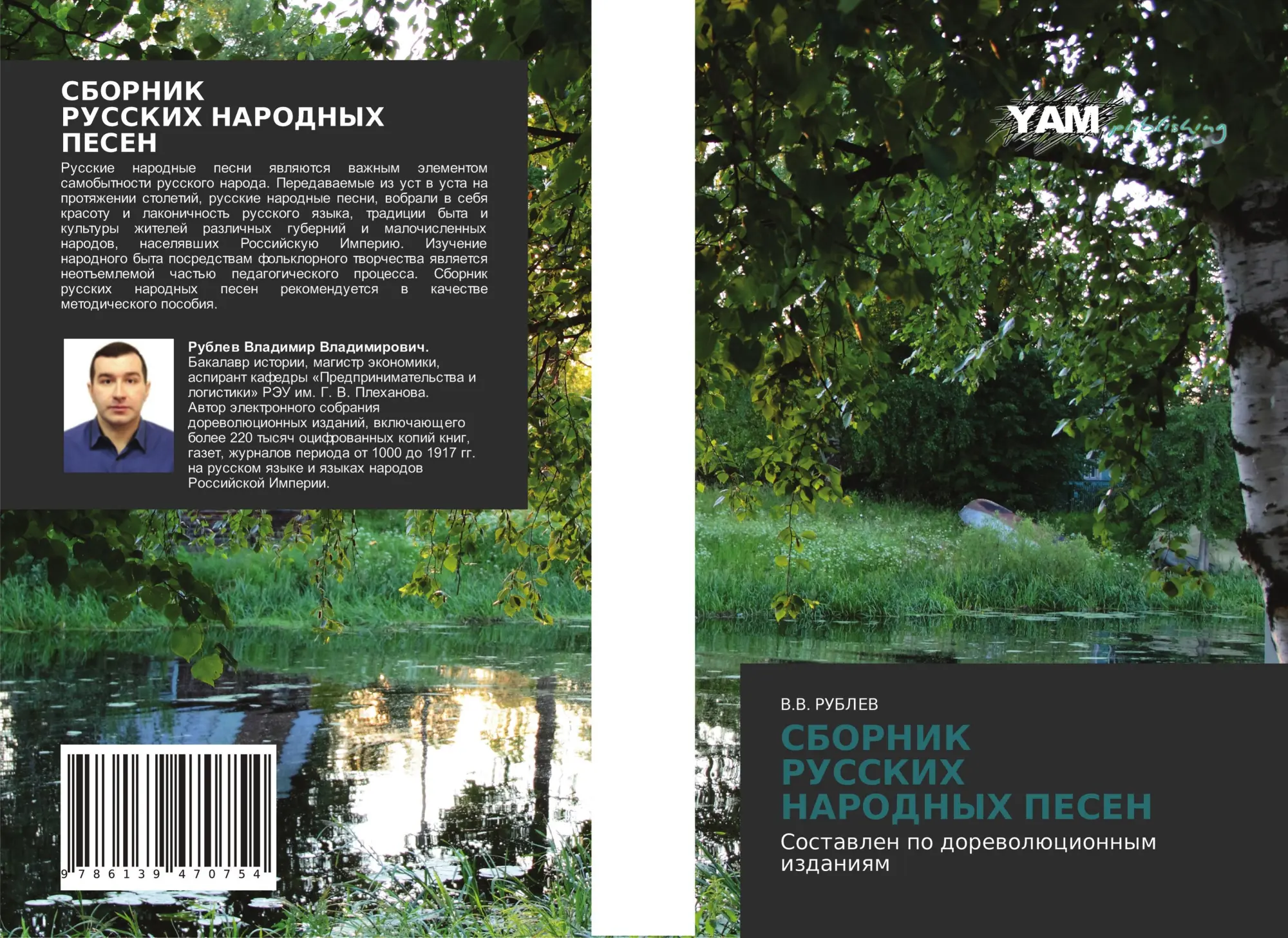 Cover: 9786139470754 | SBORNIK RUSSKIH NARODNYH PESEN | Sostawlen po dorewolücionnym izdaniqm