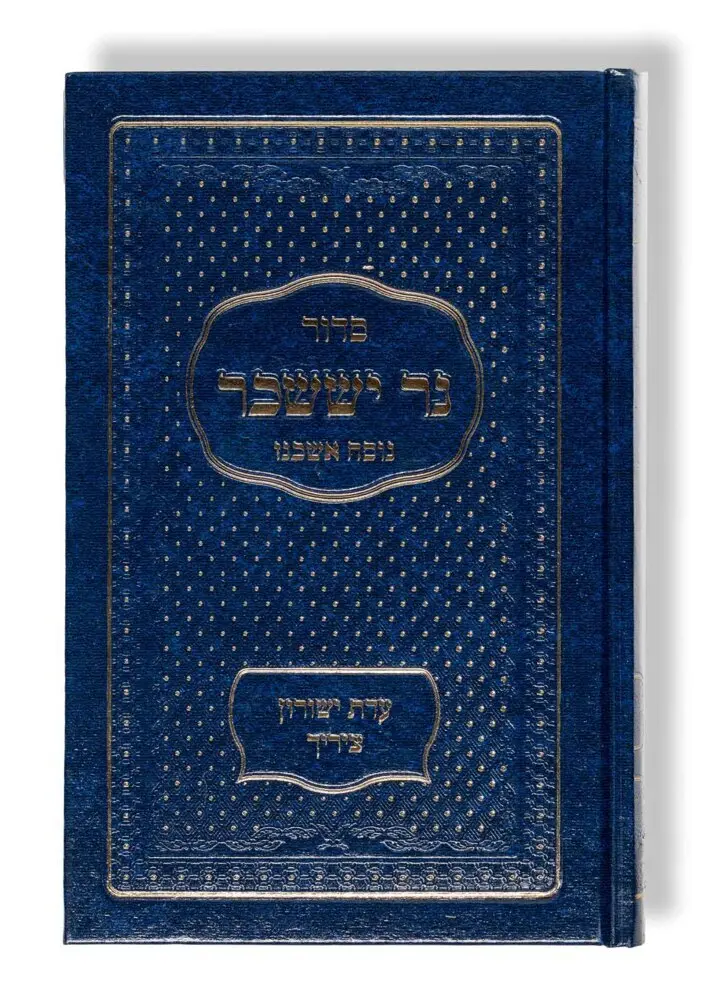 Cover: 9783907401354 | Siddur Ner Issachar - Taschenausgabe | Rafael Mosbacher | Buch | 2025