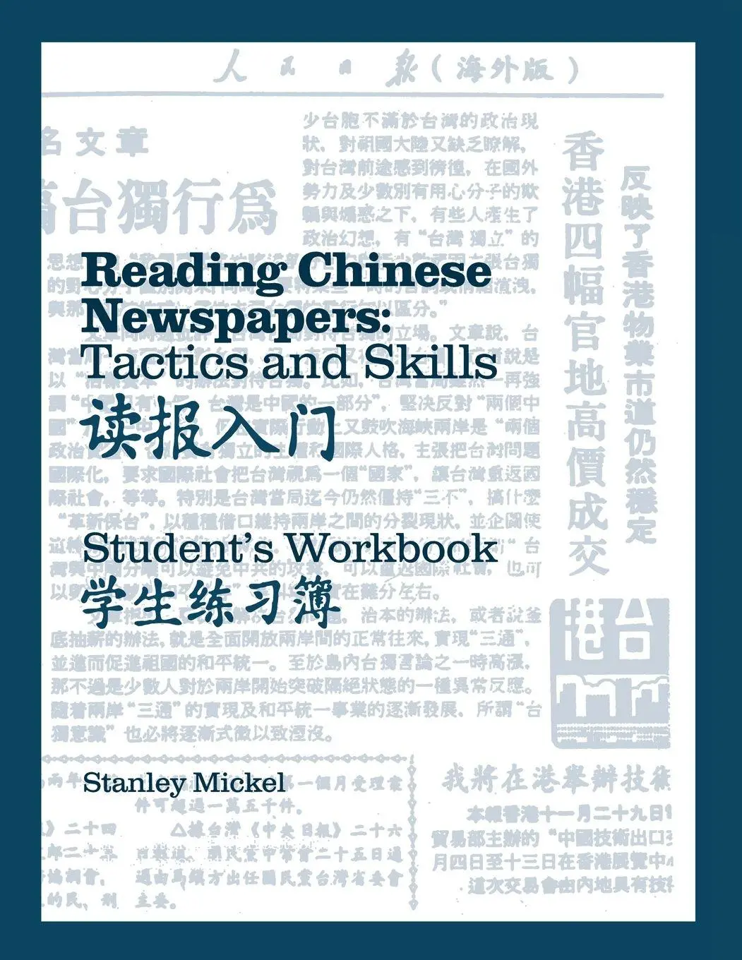 Cover: 9780887101854 | Reading Chinese Newspapers | Tactics and Skills: Student Workbook