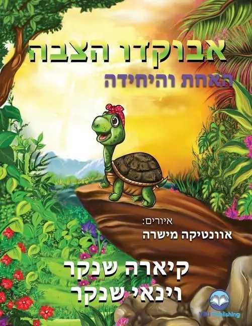 Cover: 9781950263554 | אבוקדו...