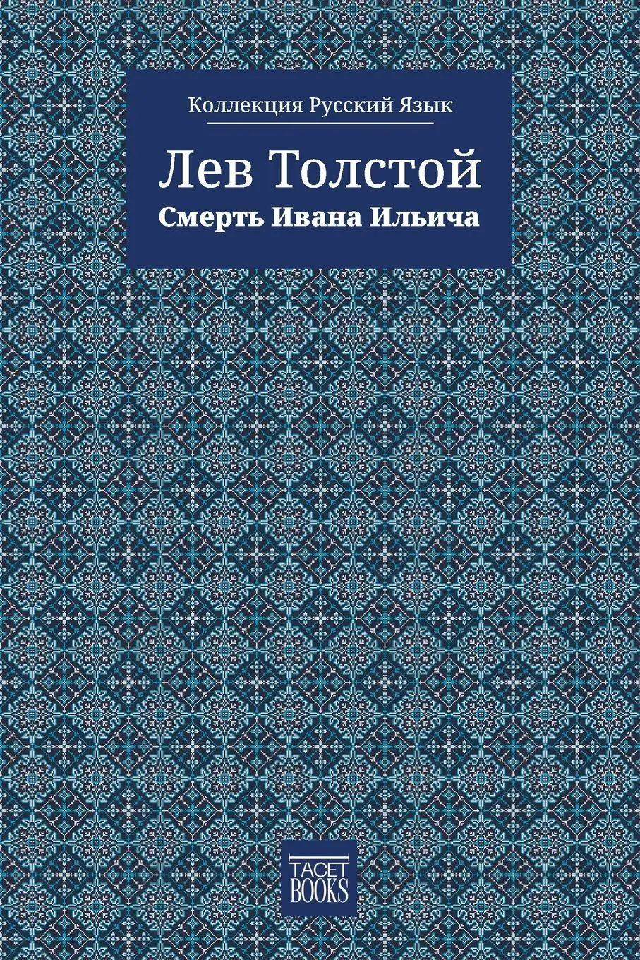 Cover: 9786583464354 | The Death of Ivan Ilyich -...