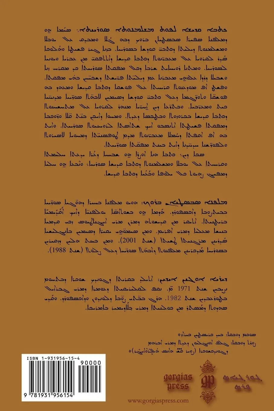 Cover: 9781931956154 | The Bible in the Syriac Tradition (Kthobo Qadisho L-Phuth...