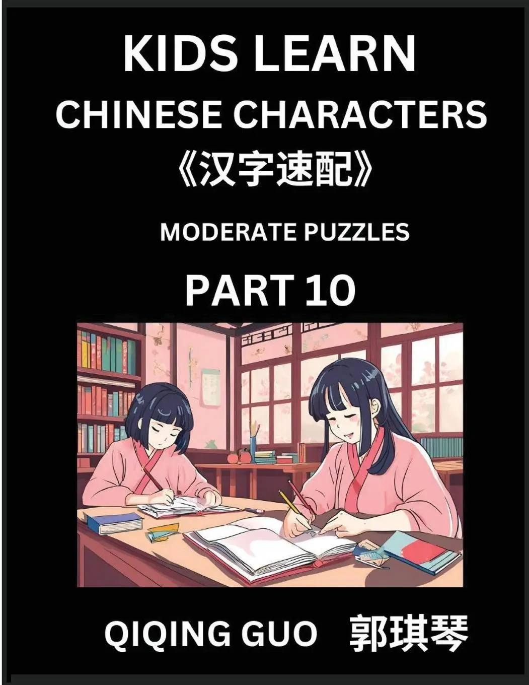 Cover: 9798887546254 | Kids Learn Chinese Characters (Part 10)- A Collection of Moderate...