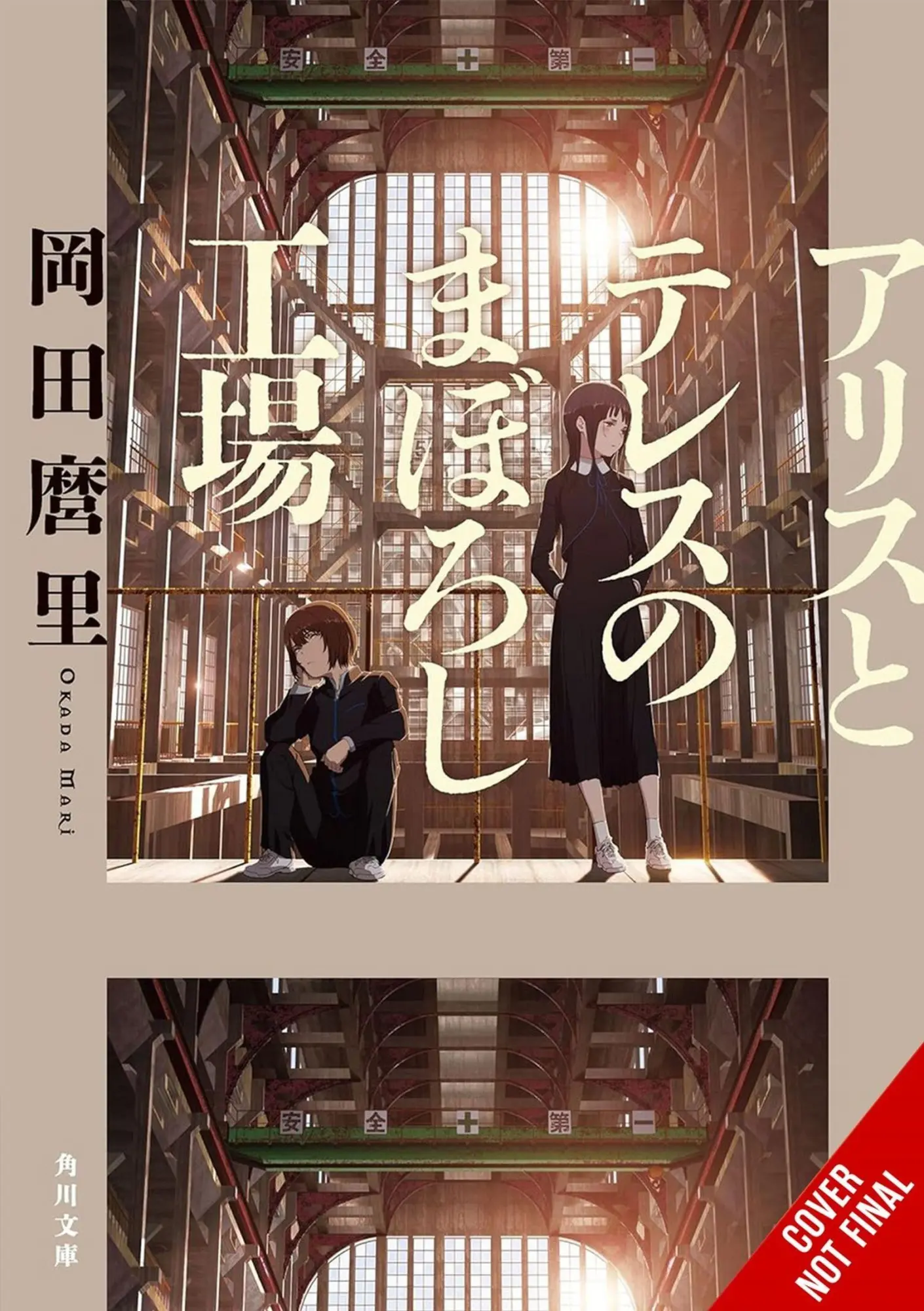 Cover: 9798855407754 | Maboroshi (Novel) | Mari Okada | Buch | Englisch | 2025 | Yen Press