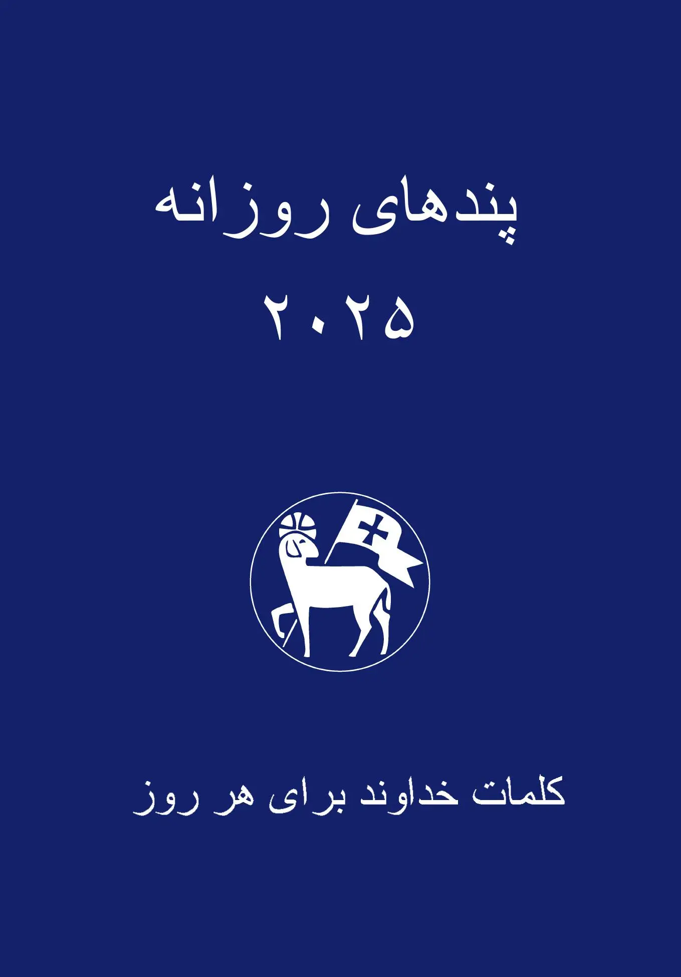 Cover: 9783724527954 | Losungen in Persisch (Farsi) 2026 | Herrnhuter Brüdergemeine | Buch