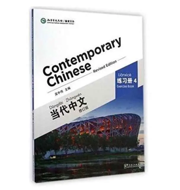 Cover: 9787513808354 | Contemporary Chinese vol.4 - Exercise Book | Wu Zhongwei | Taschenbuch