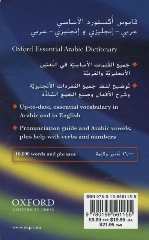 Rückseite: 9780199561155 | Oxford Essential Arabic Dictionary | English-Arabic/Arabic-English