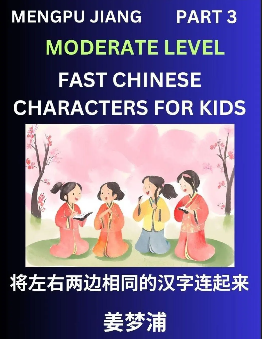 Cover: 9798893121155 | Chinese Character Moderate Level Test Series for Kids (Part 3) -...