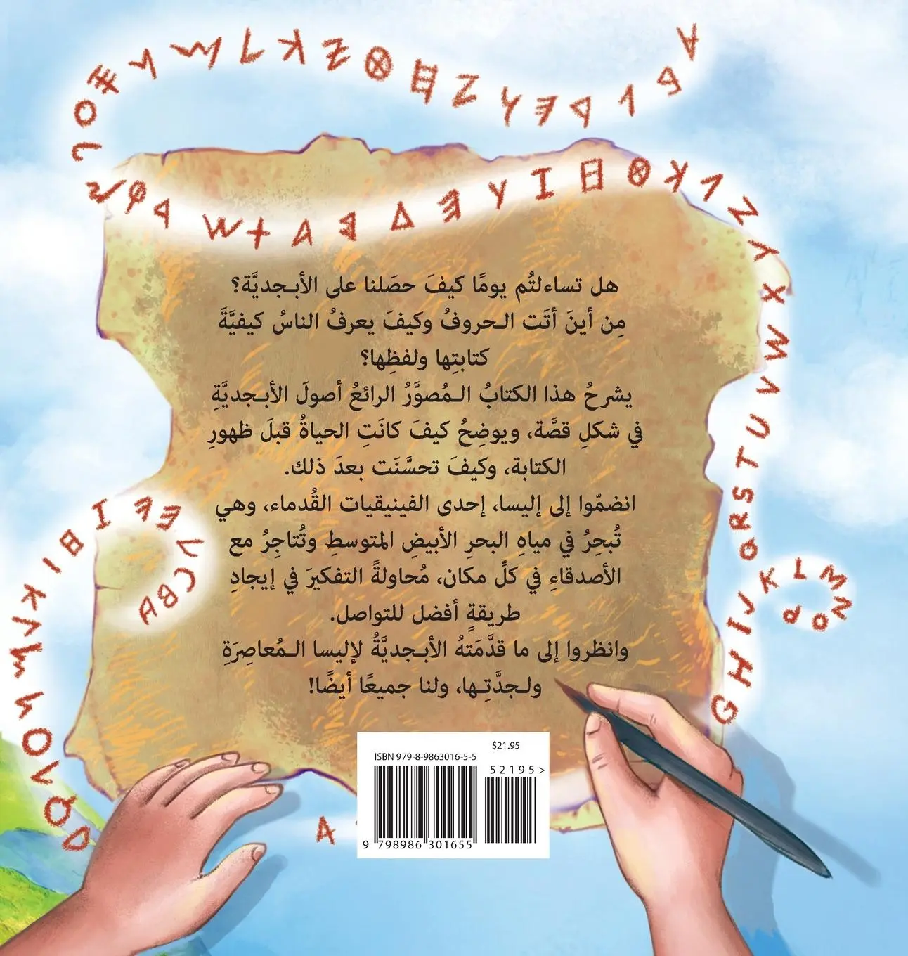 Rückseite: 9798986301655 | Elissa Uncovers...The Origin of The Alphabet | Nancy Zakhour | Buch
