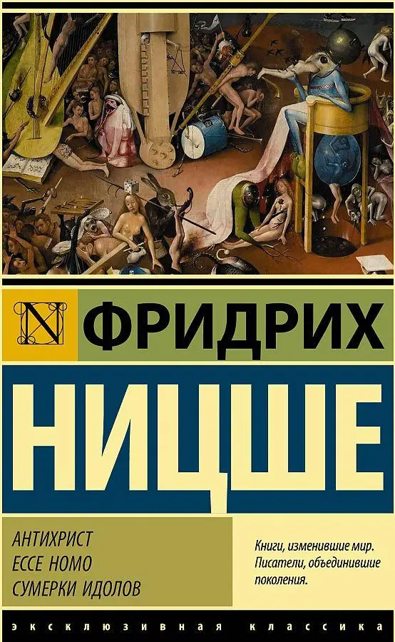 Cover: 9785171152055 | Antichrist. Ecce Homo. Sumerki idolov | Friedrich Nietzsche | Buch