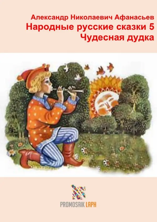 Cover: 9783754102855 | 5 | ProMosaik Children | Taschenbuch | Russisch | epubli