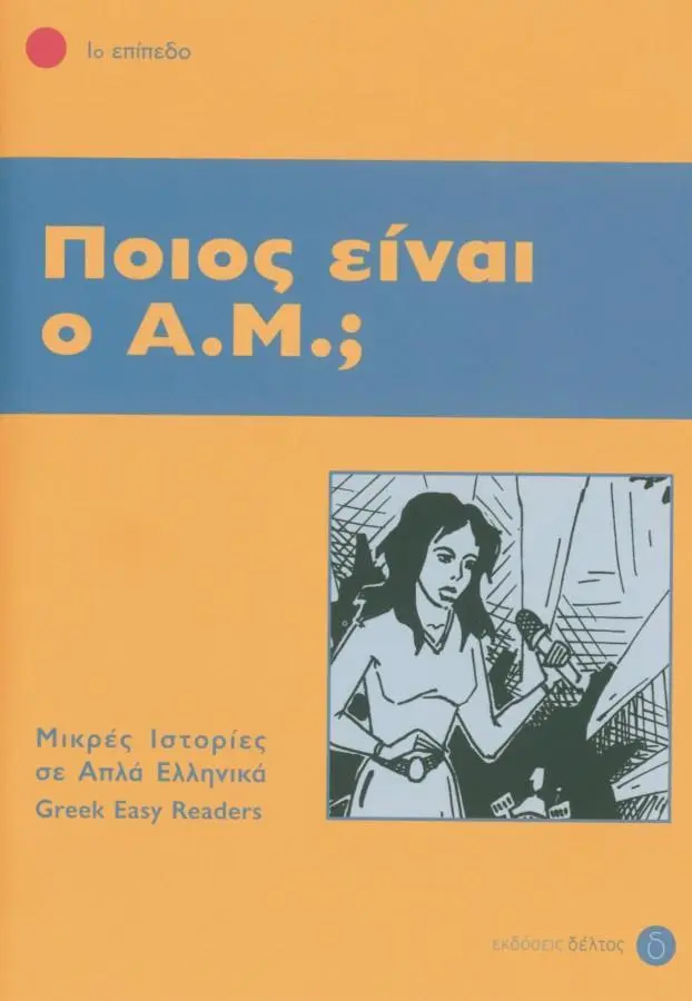 Cover: 9783190053155 | Pios ine o A. M | Lektüre in griechischer Sprache | Giuli | Buch Cover: 9783190053155 | Pios ine o A. M | Lektüre in griechischer Sprache | Giuli | Buch