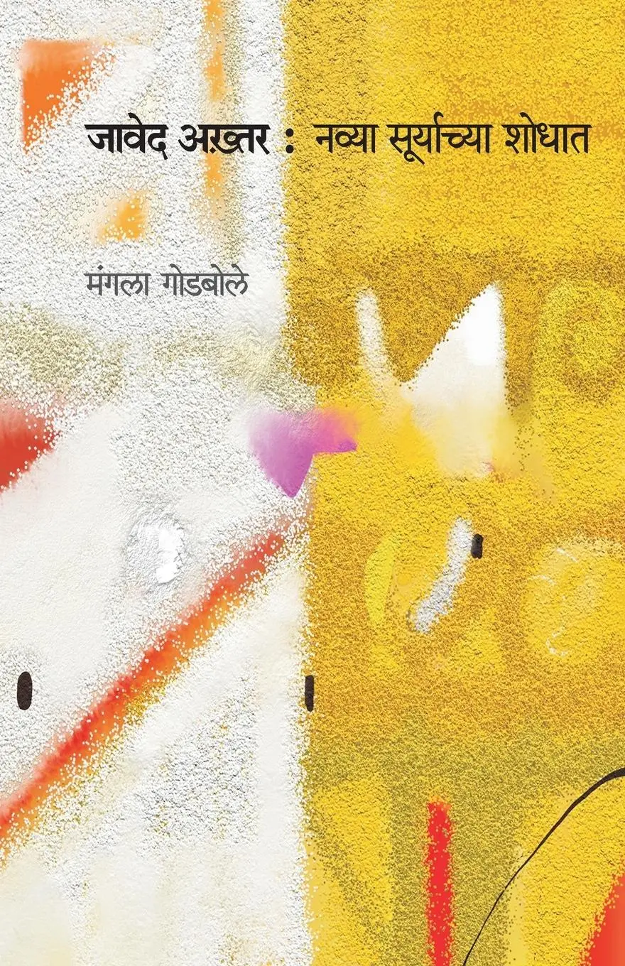 Cover: 9789395483155 | Javed Akhtar | Mangala Godbole | Taschenbuch | Marathi | 2023