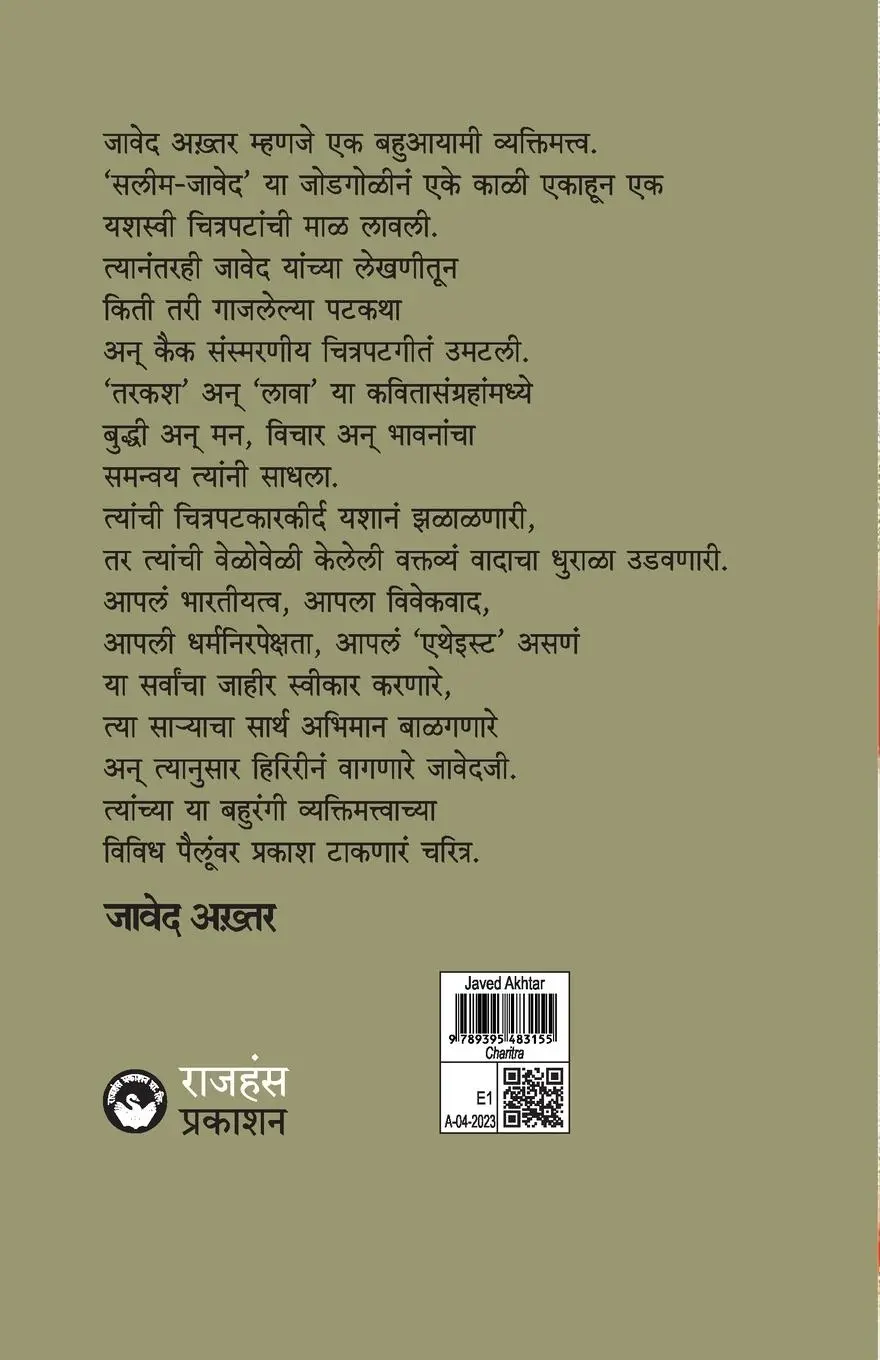 Rückseite: 9789395483155 | Javed Akhtar | Mangala Godbole | Taschenbuch | Marathi | 2023