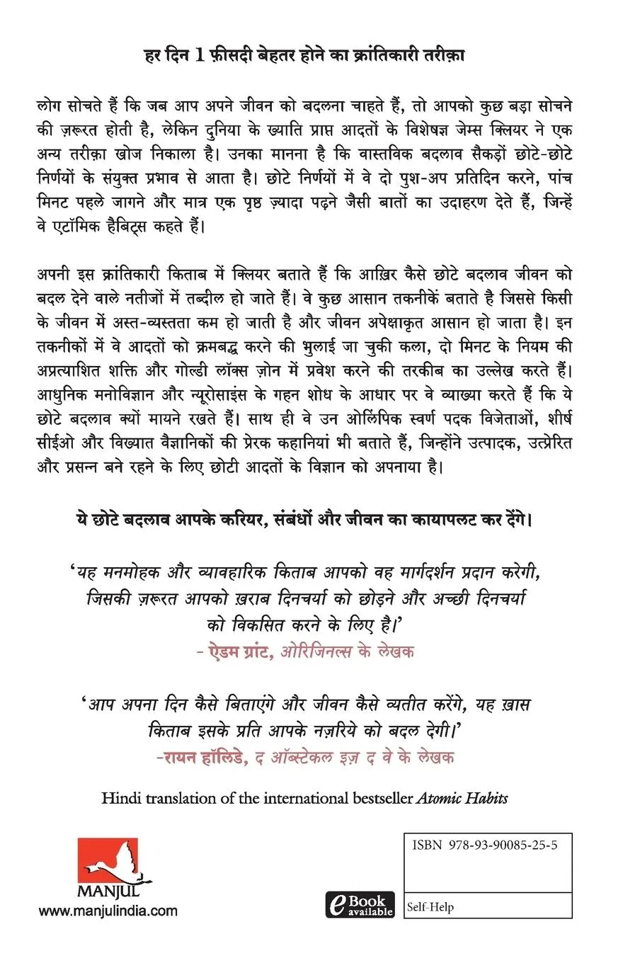 Rückseite: 9789390085255 | Atomic Habits | Chote Badlav, Asadharan Parinaam - Hindi | James Clear