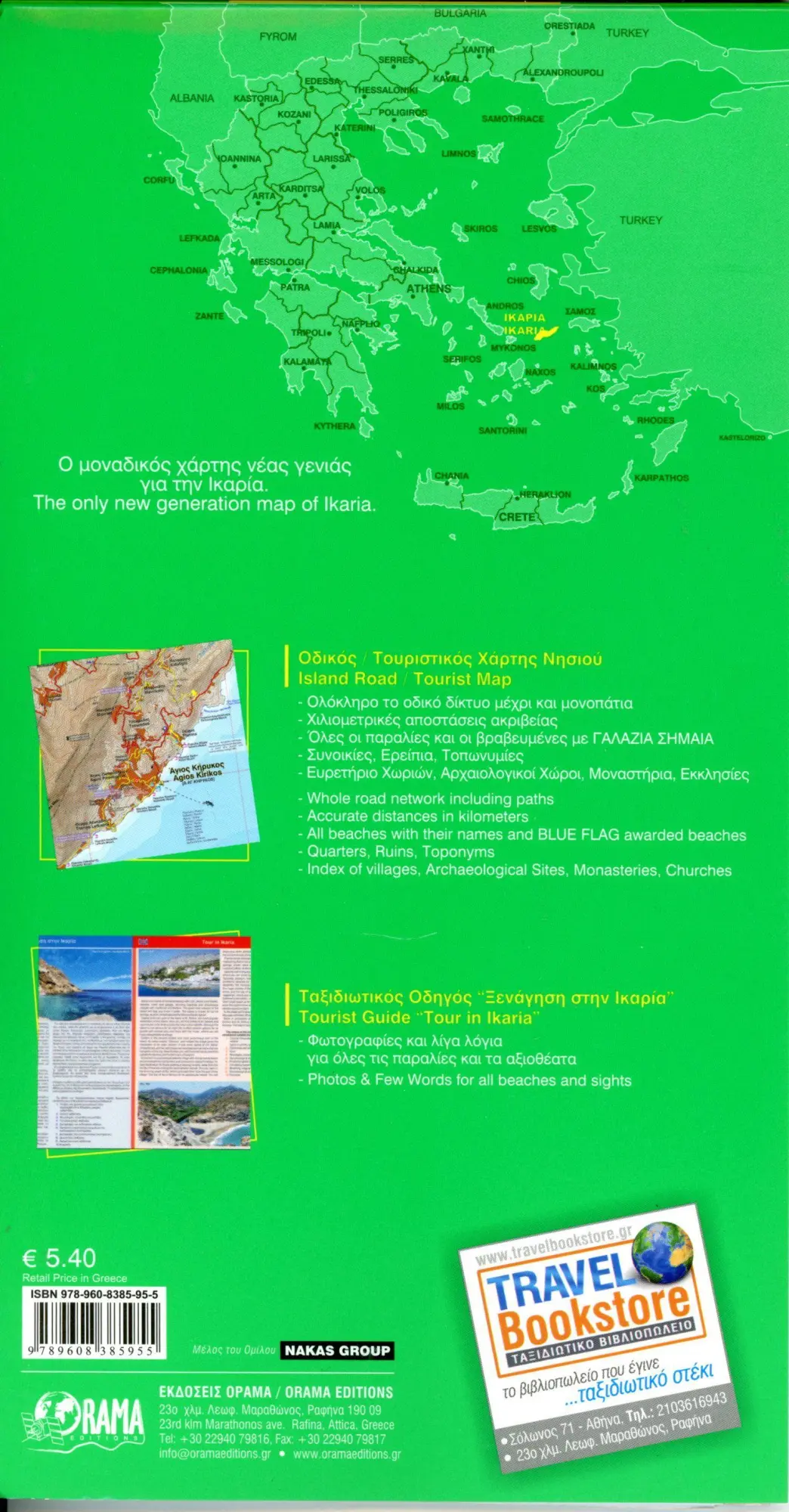 Bild: 9789608385955 | Ikaria 1 : 40 000 | (Land-)Karte | Orama Maps | Englisch | 2016
