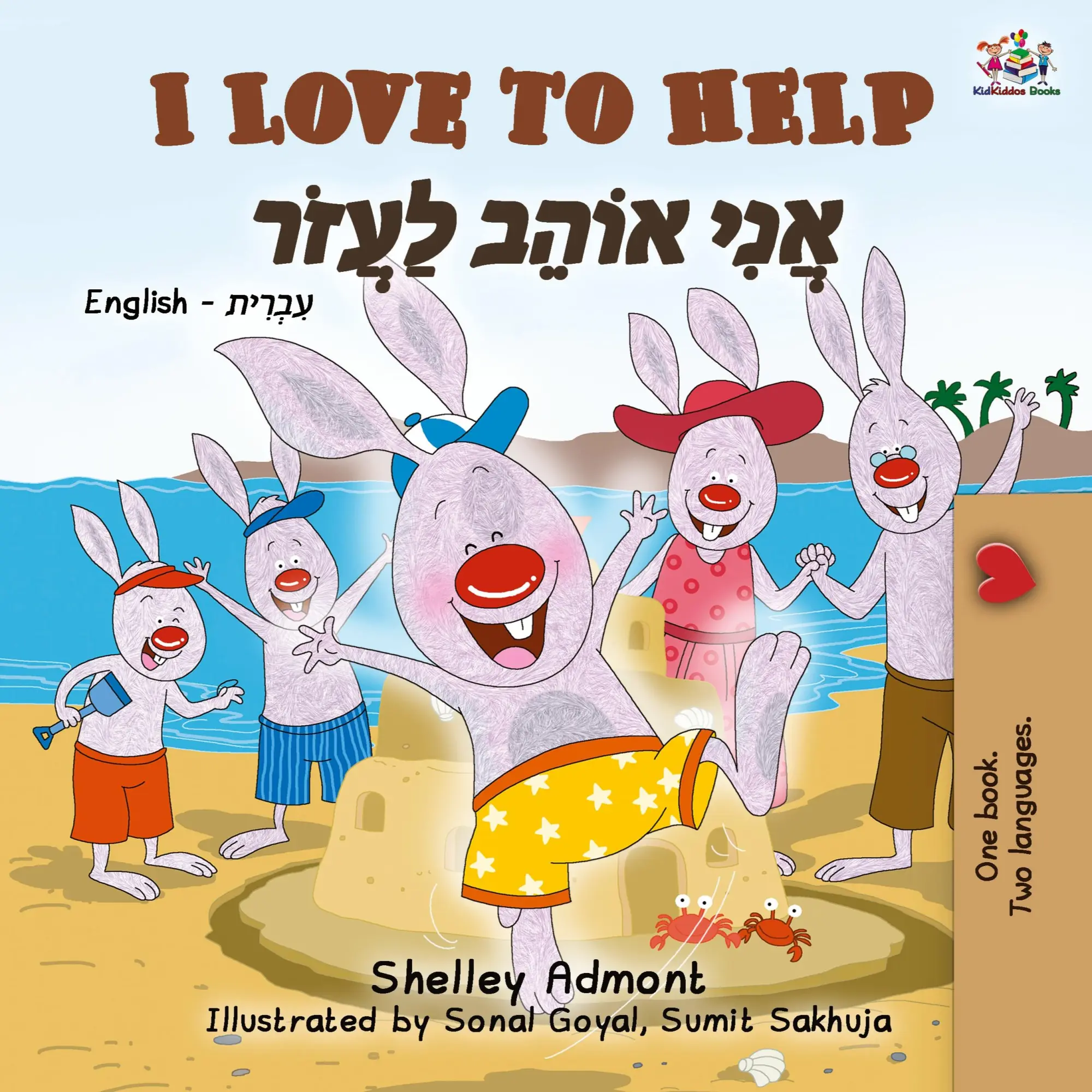 Cover: 9781525926655 | I Love to Help (English Hebrew Bilingual Book for Kids) | Taschenbuch